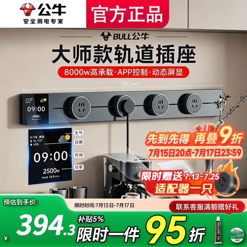 公牛轨道插座移动滑轨厨房餐边柜暗明装家用磁吸电力导轨滑动超薄插排 大师轻薄款【奶油白】75cm+4个适配器