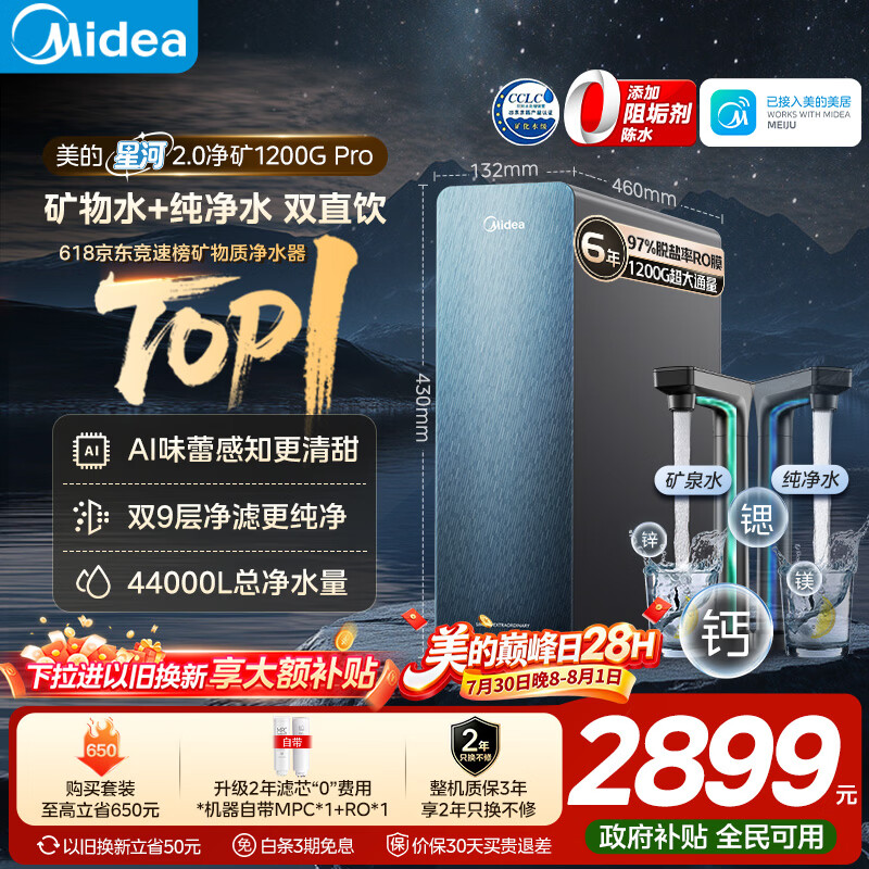 美的（Midea）家用净水机星河2.0pro净矿净水器双水直饮1200G6年RO矿物质0阻垢剂杀菌反渗透厨下式净饮升级系列