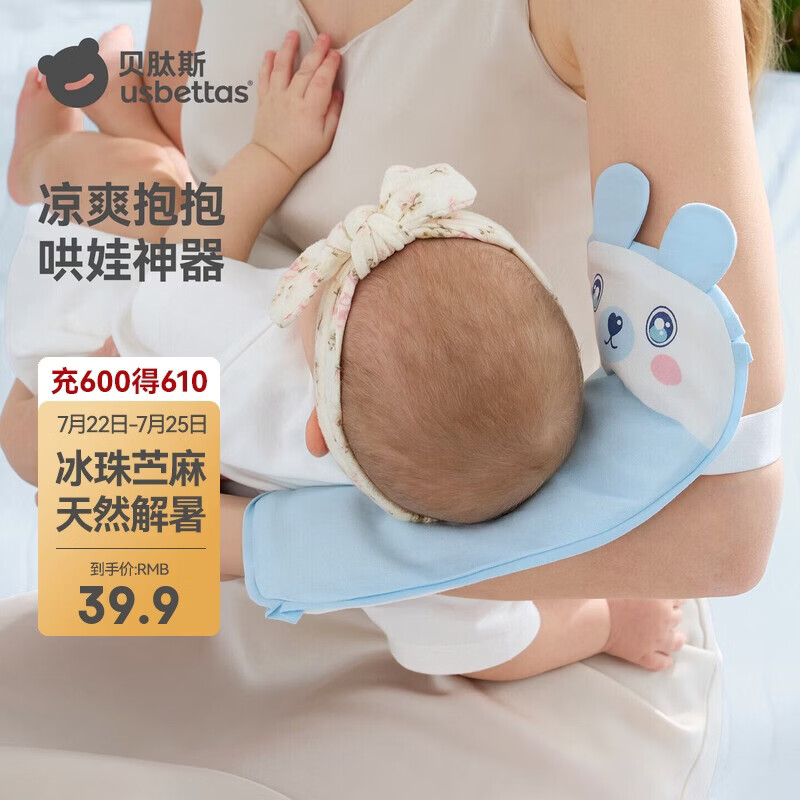 贝肽斯婴儿手臂凉席抱娃手臂垫夏季宝宝喂奶冰珠胳膊袖套小熊 29*14cm