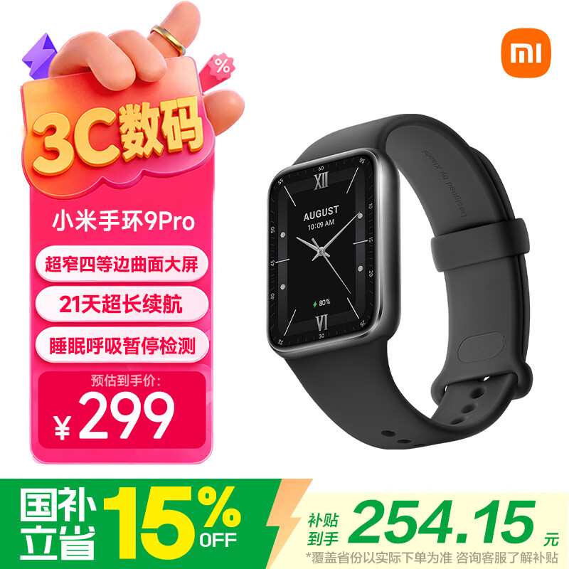 小米（MI）手环9Pro黑色 智能手环 高精度运动健康 睡眠呼吸暂停监测 心脏血氧监测运动手环送男友送女友