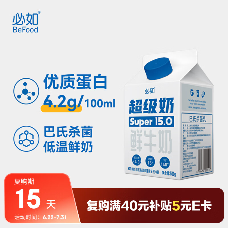 必如超级奶500g*1 冷藏鲜牛奶4.2g蛋白巴氏杀菌鲜奶早餐奶纯牛奶