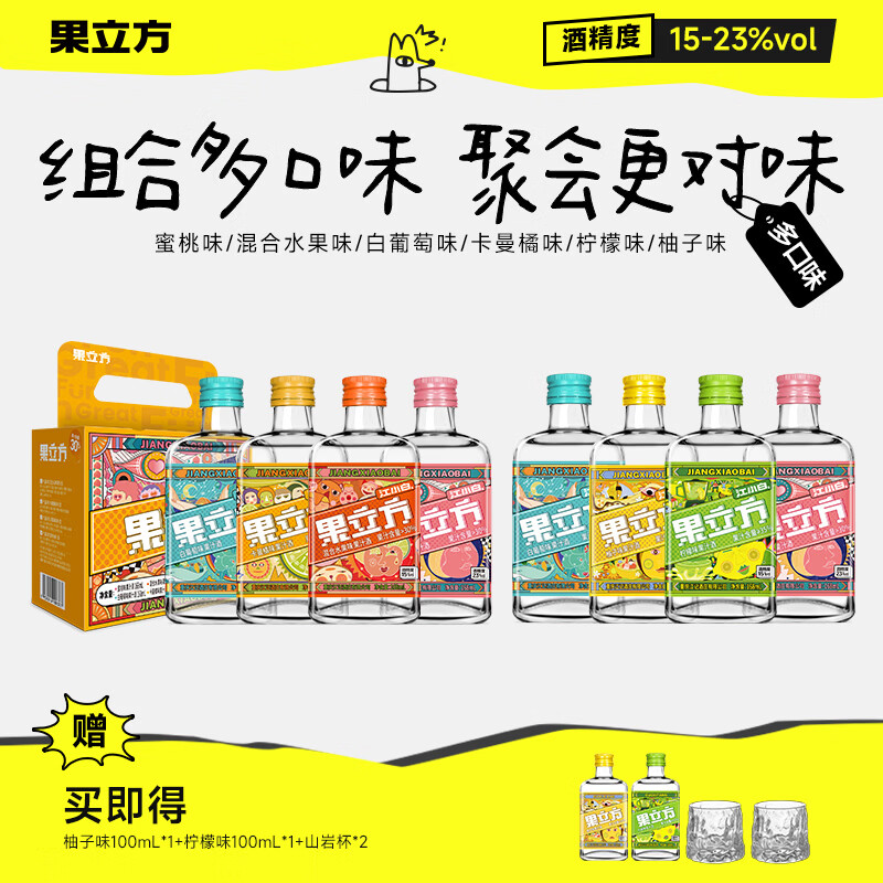 江小白果立方果酒 23度蜜桃味果汁酒 微醺低度酒男女士水果酒节日送礼 混合口味 168mL 8瓶 京东折扣/优惠券