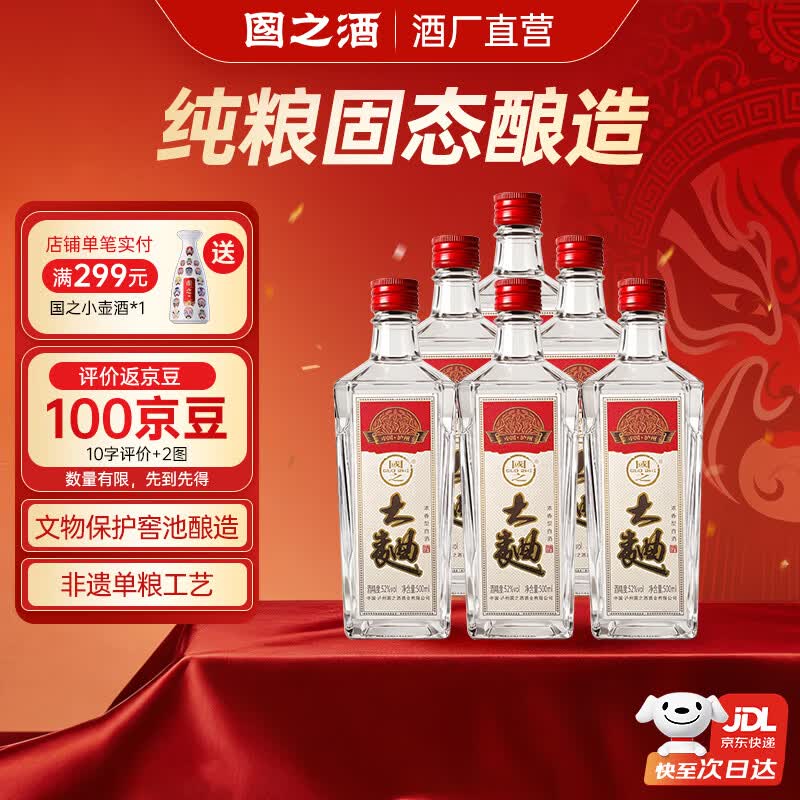 国之(GUOZHI)国之大曲 浓香型白酒 纯粮酒国标优级 自饮送礼 非遗文物窖池酿造 52度 500mL 6瓶 整箱装 京东折扣/优惠券