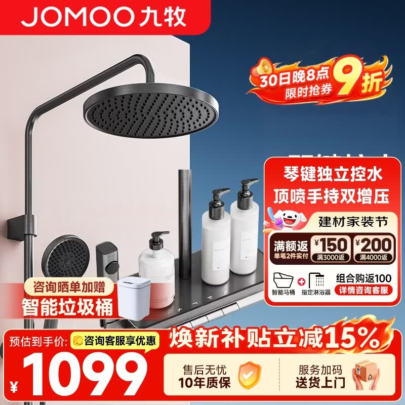 九牧（JOMOO）淋浴花洒套装琴键置物台四出水增压喷枪花洒淋浴器琴键增压 【靠墙置物】九牧旗舰新品36718枪灰