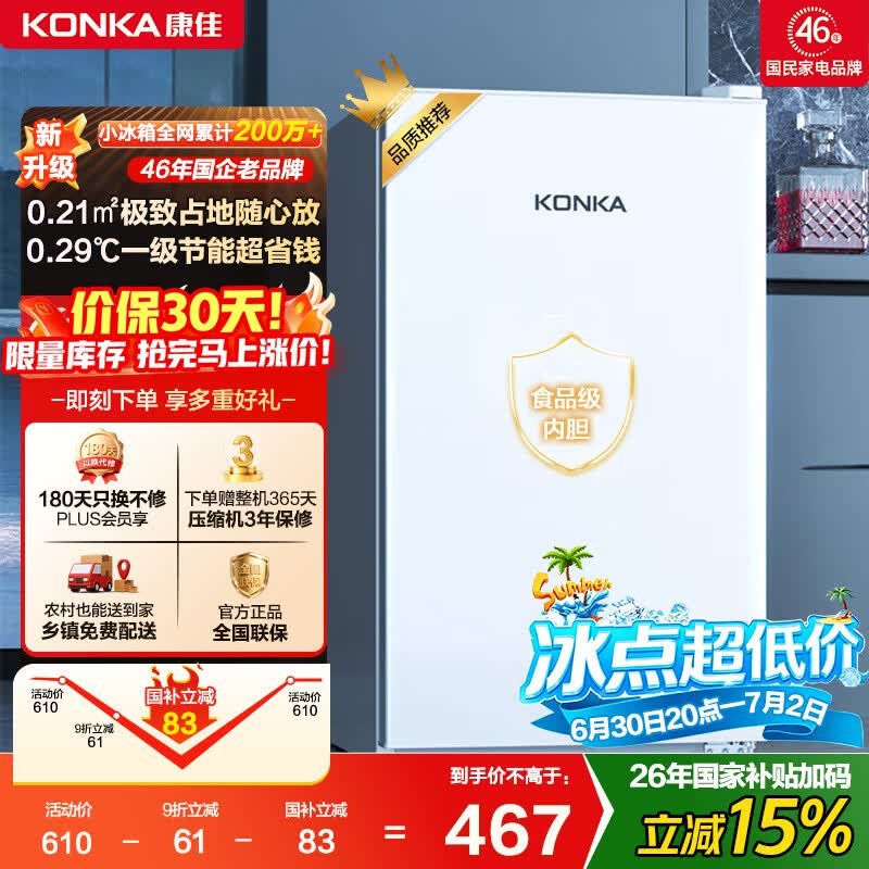 康佳100升单门冰箱小型家用电冰箱 节能省电低音超薄 迷你宿舍租房BC-100GB1S家电补贴