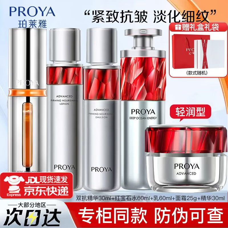 珀莱雅（PROYA）红宝石水乳套装抗皱紧致淡化细纹护肤品化妆品套装送女友生日礼物 【精选5件套】早C晚A精华+红宝石水乳面霜