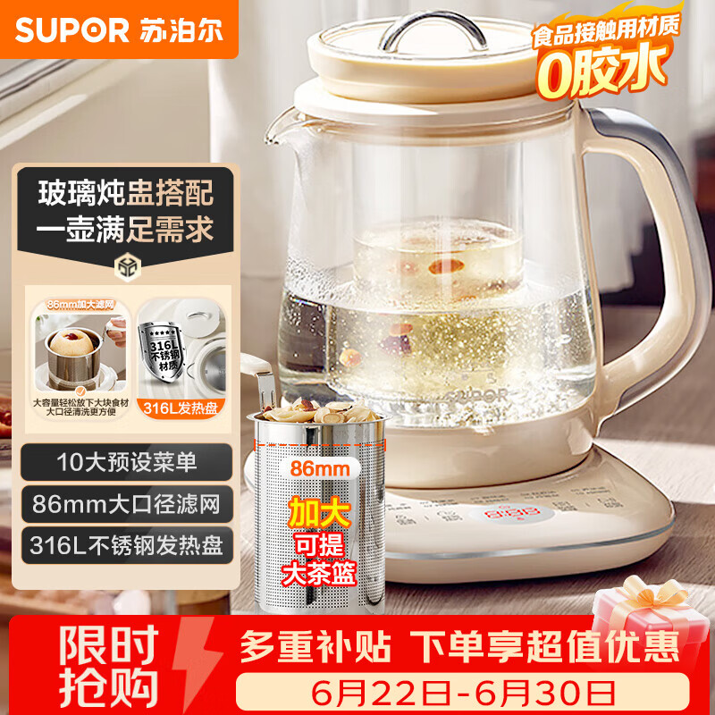苏泊尔(SUPOR)加大滤网养生壶 煮茶壶 1.5L家用 保温花茶壶煮茶器 恒温电热水壶烧水壶 带燕窝炖盅 SW-15YQ53