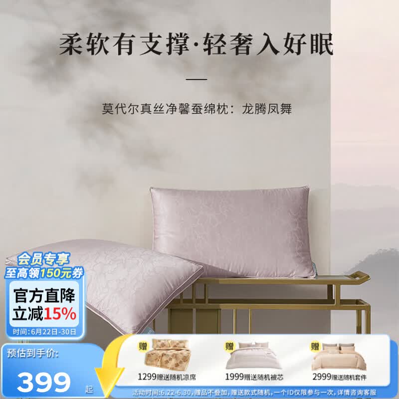 梦洁家纺蚕丝枕莫代尔真丝蚕棉枕家用单枕喜枕 莫代尔真丝蚕绵枕：龙腾凤舞（苏梅红）45*70 单只