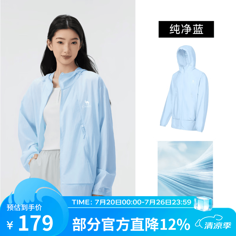 骆驼户外防晒衣2026夏季新款男女款透气凉感防晒服防泼水运动外套 纯净蓝，男女同款（女生拍小一码），736BATG010 3XL