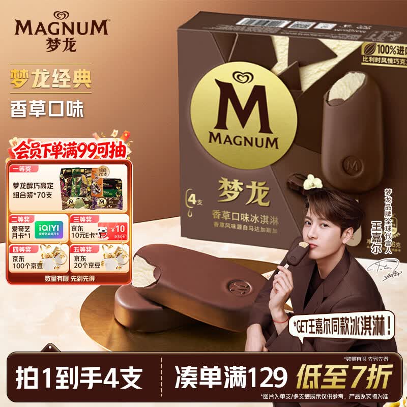梦龙【王嘉尔推荐】和路雪 香草口味冰淇淋 雪糕 冰激凌 64g*4支