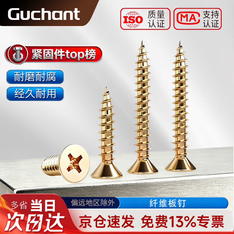 GUCHANT十字槽沉头螺丝 国标彩锌加硬加长十字自平头木墙板钉干壁钉自攻螺丝 M5*60 (50个/袋)