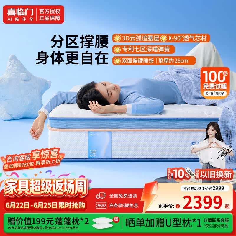 喜临门漾pro+舒脊双簧家用透气席梦思七区独袋弹簧床垫 漾pro+【双层撑腰/透气升级】-厚26cm 1.5X2米