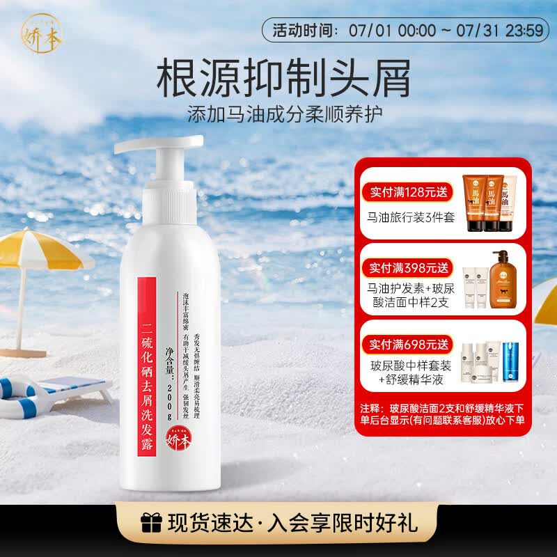 娇本中日友好医院研制 二硫化硒洗发水控油去屑洗发露清洁修护洗发膏 二硫化硒洗发水