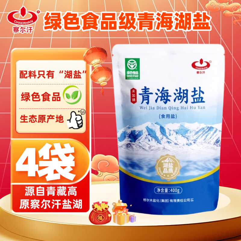 察尔汗青海湖盐400g*4袋【未加碘绿色食品】食用盐