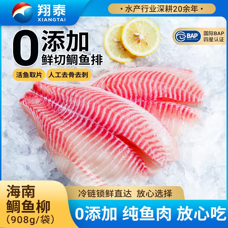 翔泰海南去刺鲷鱼/罗非鱼排908g7-10片鱼片烧烤生鲜海鲜水产