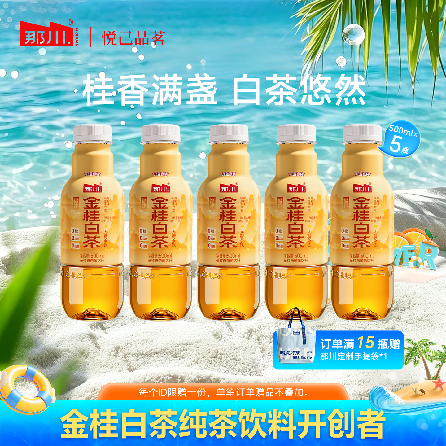 那川茉莉金桂玫瑰白茶乌龙普洱无糖纯茶饮料 0糖0脂解腻解渴多口味5瓶 金桂白茶500ml*5瓶