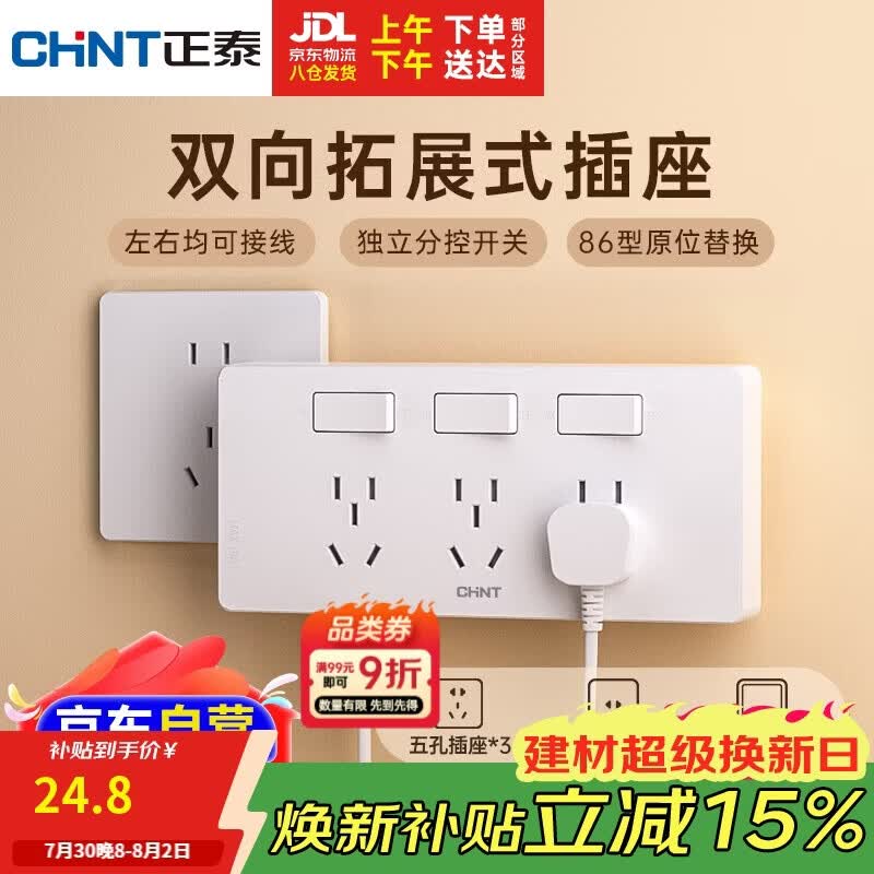 正泰（CHNT）86型扩展插座厨房多孔转换器多功能多孔