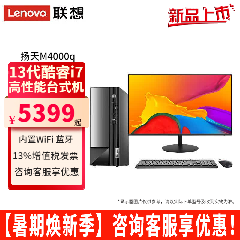 联想(Lenovo)电脑台式机扬天M4000q酷睿i7-13620H独显商用办公企业直播个人学习家用主机全套 主机+23.8英寸高清显示器 定制:i7 16G 1TB固态 4G独显