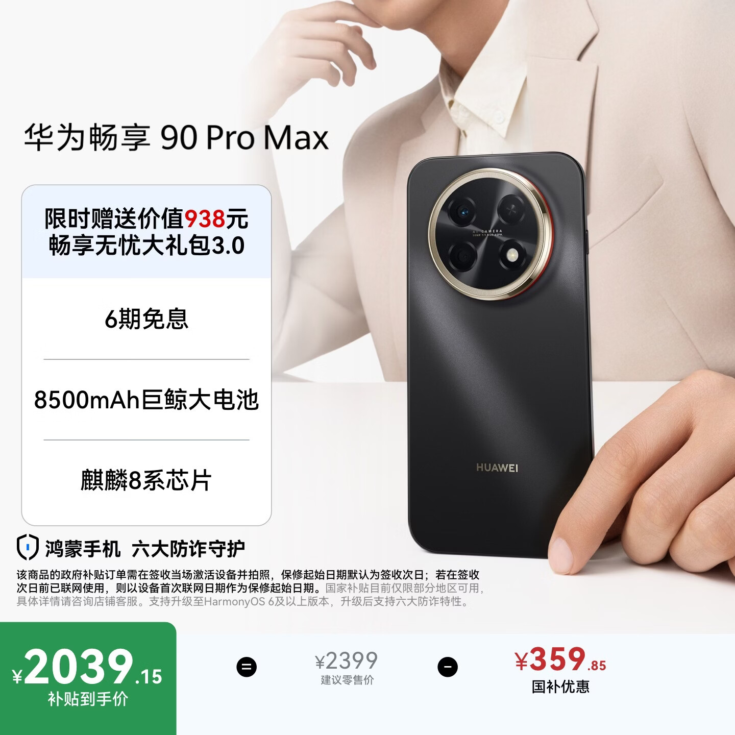 华为畅享 90 Pro Max 512GB 曜金黑 8500mAh巨鲸大电池 鸿蒙AI 流畅丝滑 直屏手机