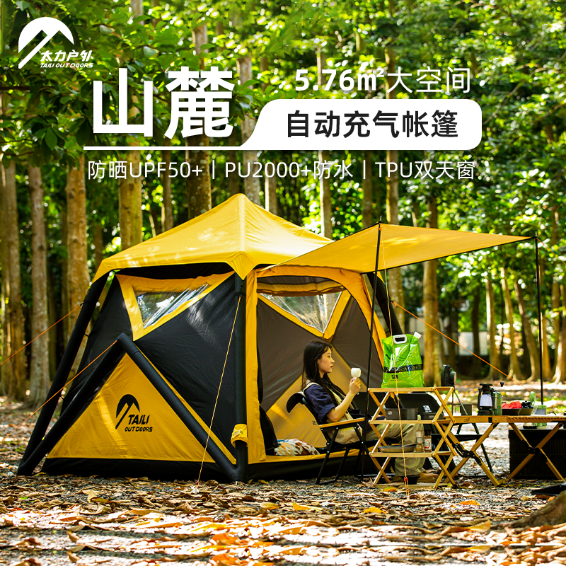 太力户外露营自动充气帐篷野餐野营便携速开透气防雨防晒过夜装备 山麓5.29㎡【2-4人外泵充气帐】