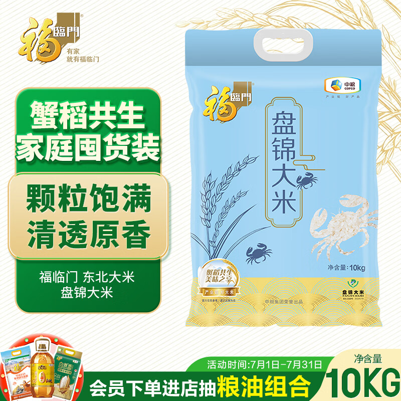福临门 东北大米 盘锦大米 20斤