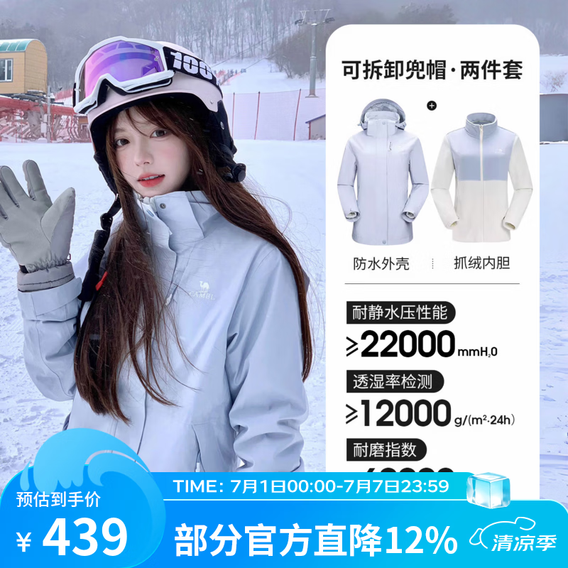 骆驼（CAMEL）三防冲锋衣户外登山服防风防水防污三合一运动外套 AD22263513X，抓绒内胆 月光蓝 女 M