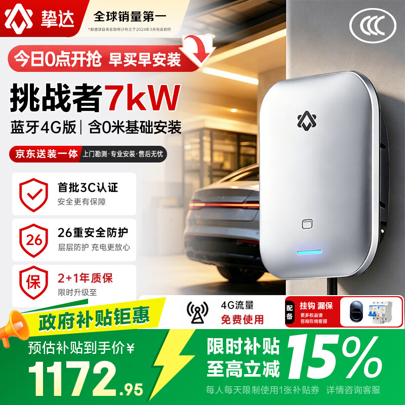 挚达充电桩7kw家用3C认证新能源电动汽车交流充电器适配特斯拉小米小鹏问界理想蔚来极氪大众埃安