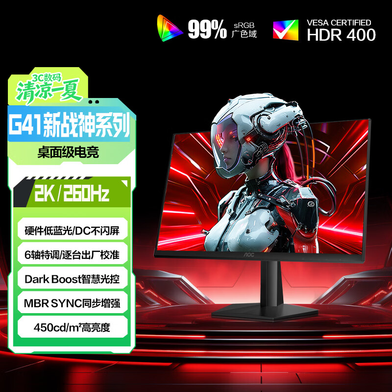 AOC 23.8英寸2K 260Hz FastIPS 快速液晶1ms 硬件低蓝光 三角洲游戏电竞电脑显示器 新战神Q24G41ZE