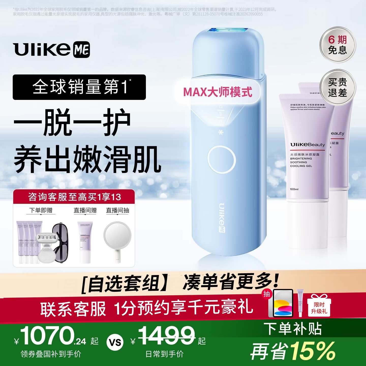 UlikeME【湿脱不加价】蓝宝石冰点脱毛仪政府补贴私处刮毛刀剃毛器全身送女男友生日礼物美容仪