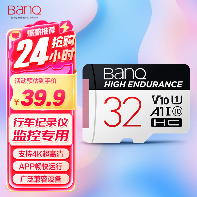 banq 32GB TF（MicroSD）存储卡 A1 U1 V10 C10 行车记录仪&amp;安防监控专用内存卡 高度耐用
