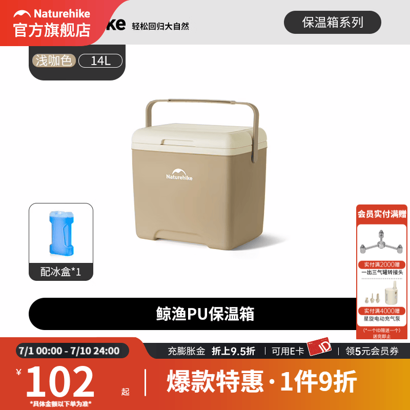 Naturehike挪客鲸渔PU保温箱户外露营野餐冷藏箱保温桶长效保鲜车载冰箱 浅咖/14L
