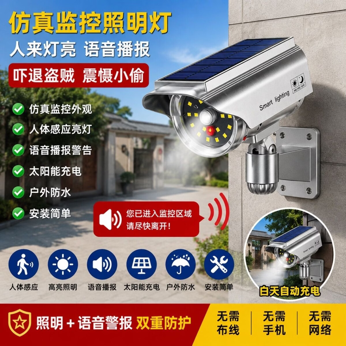 太阳能户外仿真监控灯带摄像头人体感应语音播报说话吓贼神器 升级版【太阳能充电+语音说话+遥控器调节+人体感应】