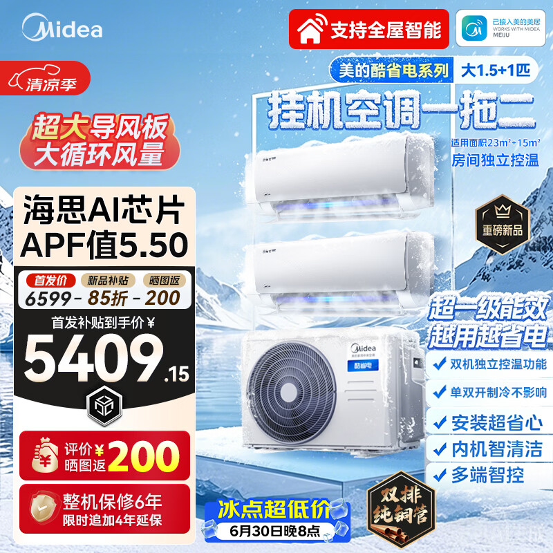 美的空调一拖二 酷省电Ultra 大2匹挂机一级能效 中央空调【海思芯片】KFR-55W/BN8T2-X302