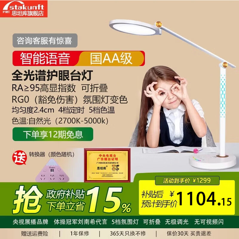 思坦库护眼学习作业台灯【政府补贴】儿童学生书桌阅读灯宿舍国AA级 白色智能护眼台灯