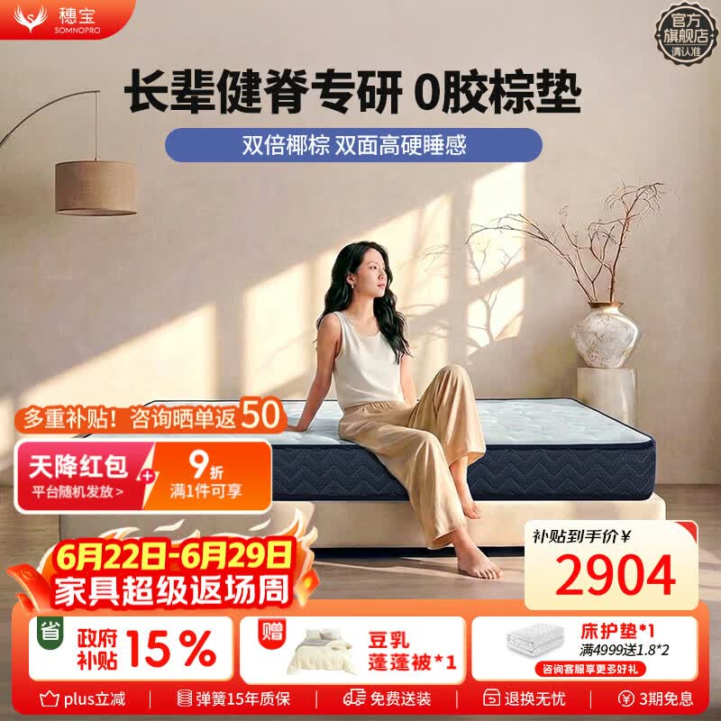 穗宝（SYMBOL）金典轻享版 0胶椰棕床垫双面高硬整网弹簧床垫送长辈 1.8*2米偏硬