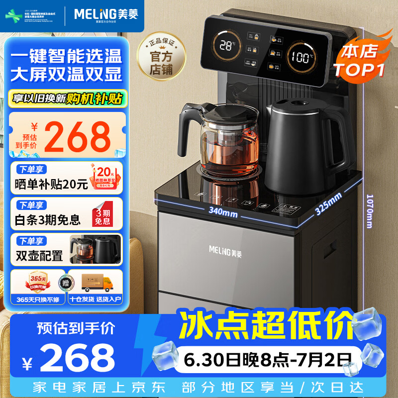 美菱（MeiLing）茶吧机 京菱系列 家用饮水机遥控智能【双温双显双出水口】下置水桶全自动立式泡茶机MY-C919 