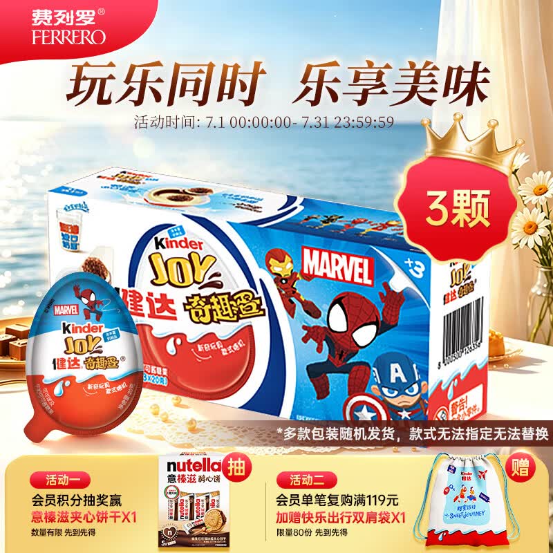 健达奇趣蛋蓝色 3颗装60g 零食 牛奶巧克力 含玩具 糖果 生日礼物