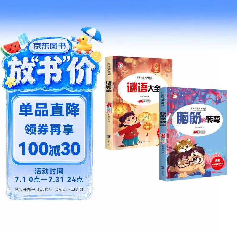 脑筋急转弯+谜语大全小学注音版 小学生一二三年级阅读课外书智力开发6-8-12岁儿童猜谜语的书幼儿园大全集脑力大挑战 彩图注音 课外书 假期阅读省钱卡寒假推荐 