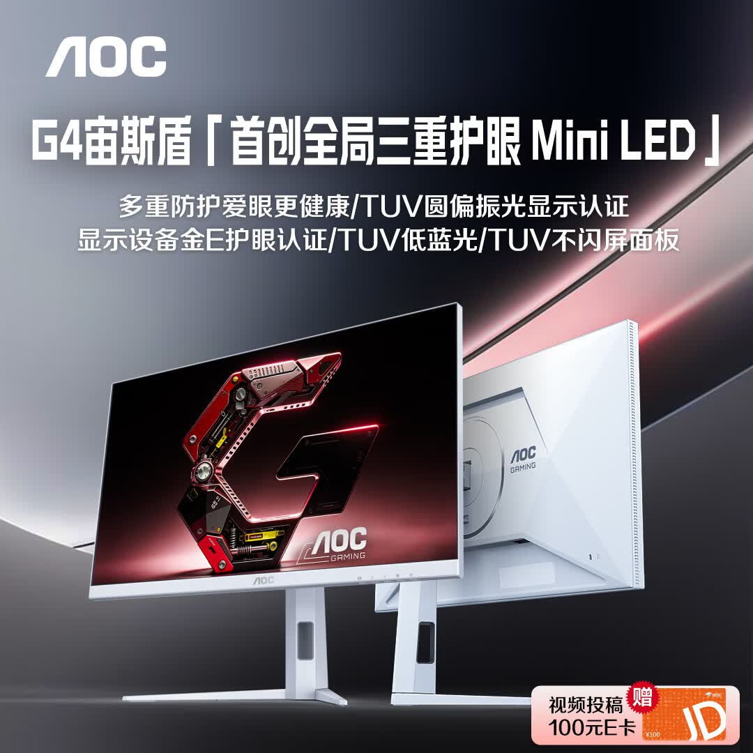 AOC 27英寸2K 320Hz QD-miniLED 爱瞳圆偏光+TUV低蓝光不闪护眼 HDR1000典雅白电竞显示器Q27G4SLM/WS