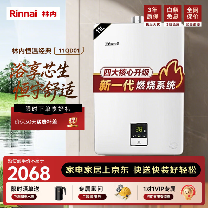 林内（Rinnai）01系列 11升燃气热水器 变频恒温 水气双调 强排式天然气11QD01( JSQ22-C01)