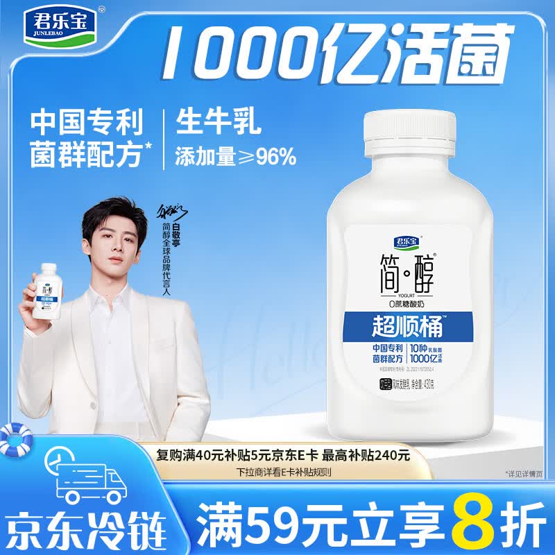 君乐宝简醇0蔗糖风味发酵乳，黑五凑单到手价仅4.75元/瓶