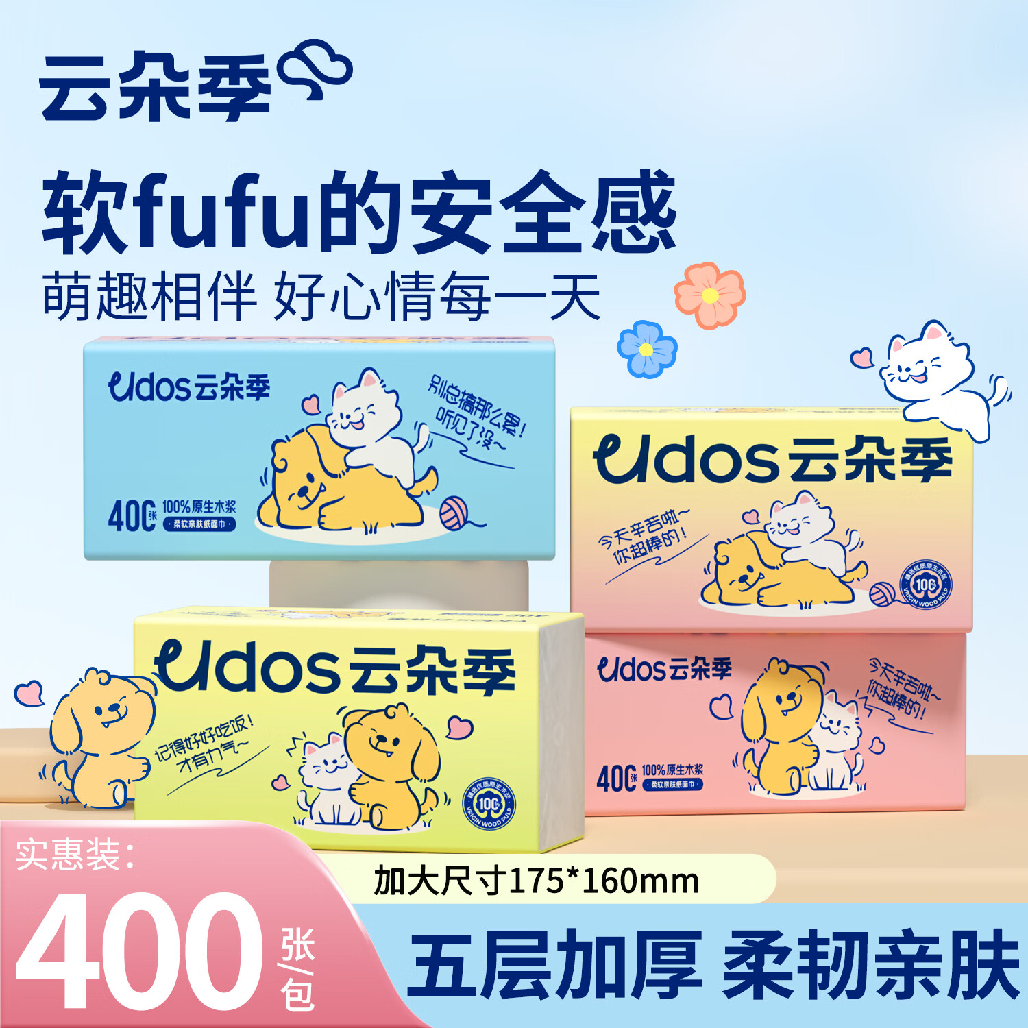 云朵萌宠系列抽纸5层400张*6包 7.9元 - 86线报