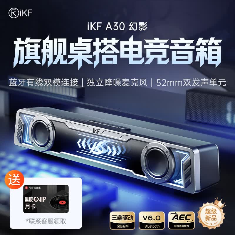 iKF A30幻影电竞电脑音响7.1立体音效RGB深渊炫彩灯效有线蓝牙游戏桌面音箱2026新款独立降噪麦玄晶黑