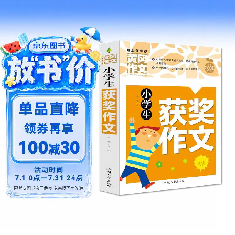小学生获奖作文 黄冈作文（新版）作文书素材辅导人教版三四五六年级3-4-5-6年级8-9-10-11岁适用满分作文大全