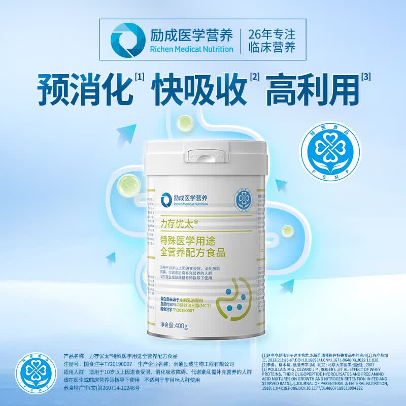 力存优太短肽特殊医学用途全营养配方食品好吸收术后速补失能老人化疗 【短肽易吸收术后人群必备 多买优惠】 400g*1罐