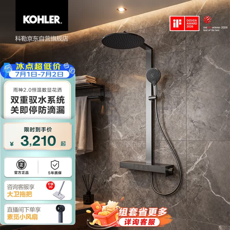 科勒（KOHLER）智能花洒淋浴套装雨神2.0恒温喷头墨影灰