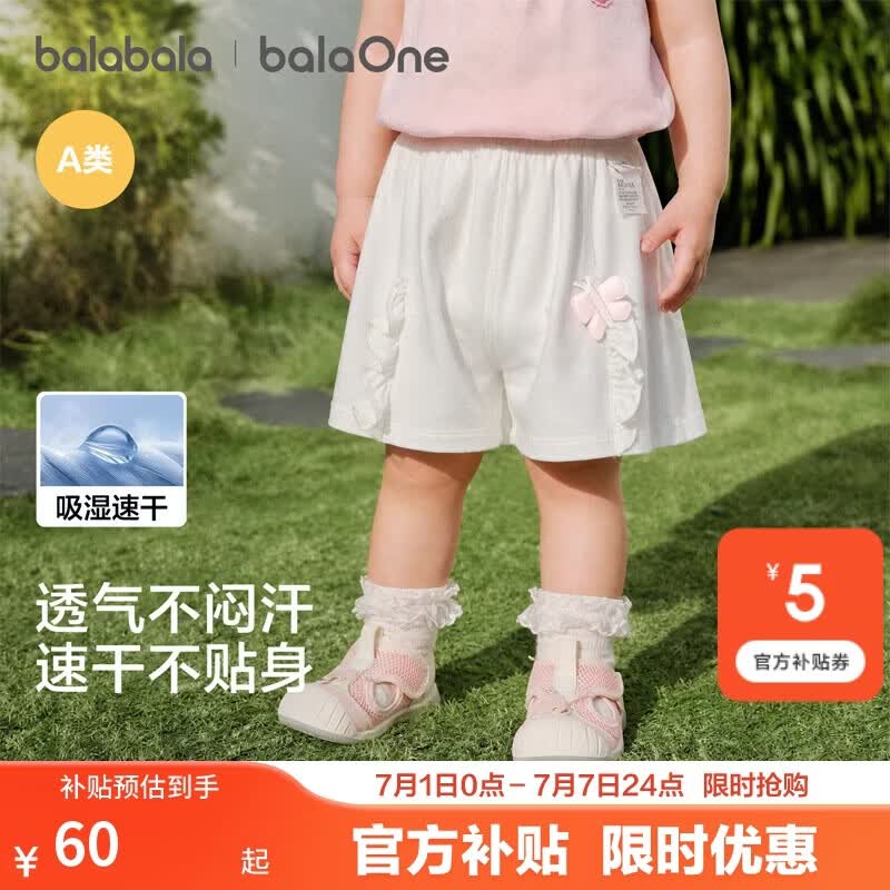 巴拉巴拉童装儿童短裤速干裤子女童2026新款宝宝夏季薄款婴儿休闲裤柔软萌