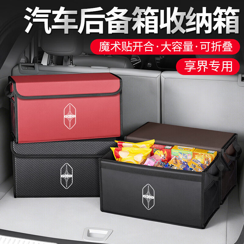 享界车载收纳箱车用储物箱汽车后备箱置物箱可折叠收纳神器内装饰 【享界-GB带网收纳箱】碳纤纹-1个装