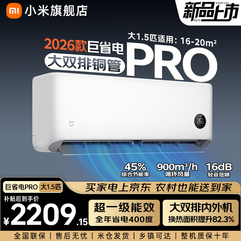 小米（MI）米家新款1.5匹巨省电 双排款 健康风 变频冷暖智能互联自清洁一级能效壁挂式卧室客厅家用空调挂机 大1.5匹 超一级能效 26款巨省电Pro