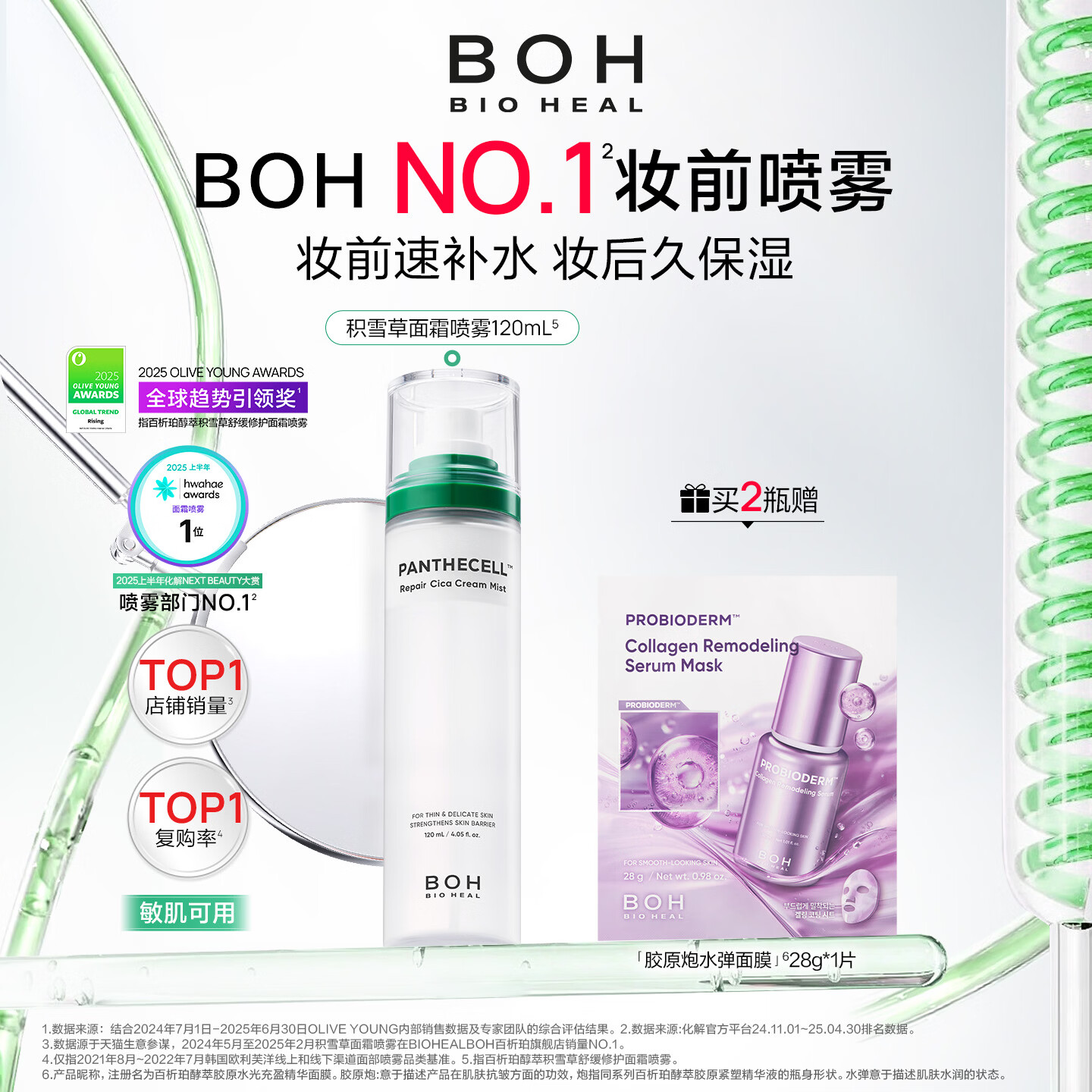 BIOHEAL BOH韩国积雪草舒缓修护面霜喷雾120ml妆前保湿喷雾 【妆前打底】面霜喷雾120ML 京东折扣/优惠券